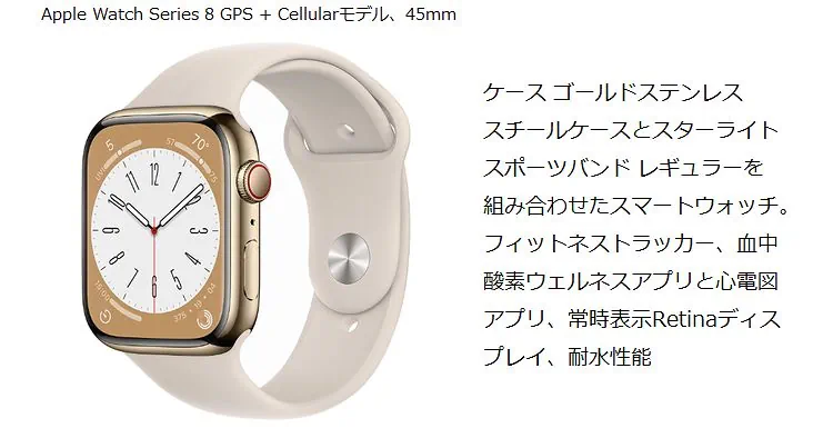 Apple Watch Series 8 GPS + Cellularモデル、45mm